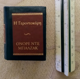 Η Γεροντοκόρη