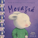 ΜΟΝΑΞΙΑ