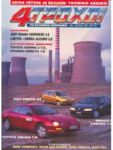 4 Τροχοί, Τεύχος 283, Απρίλιος 1994