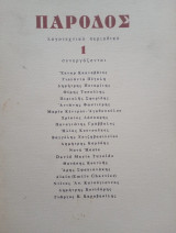 Πάροδος 1 (1986)
