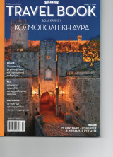 Travel Book - Δωδεκάνησα - Τεύχος 31