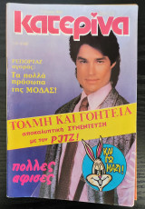 Περιοδικό Κατερίνα Τεύχος 485