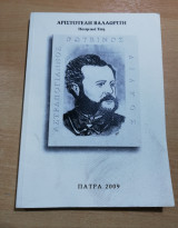 Ποιητικά Έπη