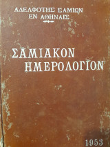 Σαμιακόν ημερολόγιον 1953