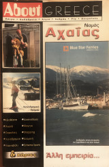 About Greece N. Αχαΐας
