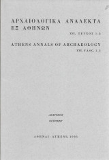 Αρχαιολογικά ανάλεκτα εξ αθηνών ταύχος 1-2 XVI 1985