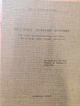 Θέλγητρα νομικών εννοιών (Ή περί αντιπροσωπείας και τύπου της εντολής προς αγοράν ακινήτου)