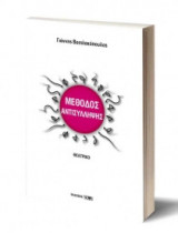 Μέθοδος…αντισύλληψης