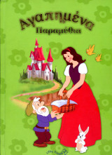 Αγαπημένα παραμύθια: Η κοκκινοσκουφίτσα (Little friends, 2006)