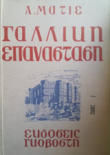 Ιστορία της γαλλικής επανάστασης, τόμος Γ'