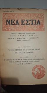 Νέα Εστία (τεύχος 1170)