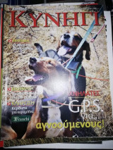 Κυνηγι #279