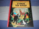 Τεντεν: Ο ναός του ήλιου