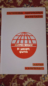 Η μαυρη φωτια
