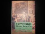 Αδελφοί Καραμάζοβ
