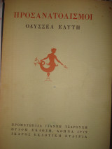 Προσανατολισμοί