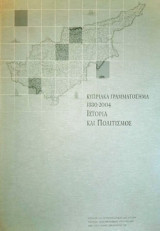 Κυπριακά γραμματόσημα 1880-2004, Ιστορία και πολιτισμός