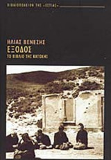 ΕΞΟΔΟΣ