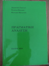 Πραγματική Ανάλυση