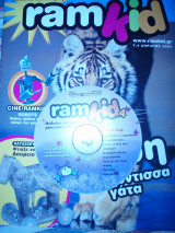 Περιοδικό ramkid Απρίλιος 2005 τεύχος 4