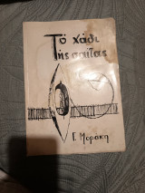Το χάδι της σαιτας
