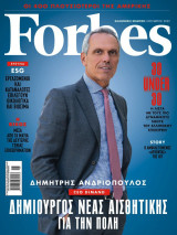 Forbes ελληνική έκδοση / Οκτώβρης 2022