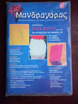 Μανδραγόρας, τεύχος 67