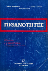 Πιθανότητες