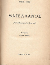 Μαγελάνος