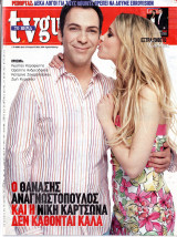 Περιοδικό TV Guide τεύχος 134
