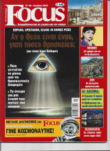 Focus τευχος 38 Απριλιος 2003