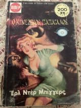 Ο κινεζικος παπαγάλος