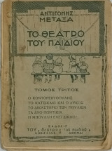 Το Θέατρο του Παιδιού (τόμος τρίτος)