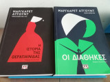 Η ιστορία της θεραπαινιδας. Οι διαθηκες.