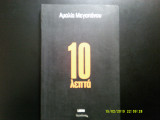 10 λεπτά