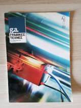 G.a. Γραφικές Τέχνες. Αρ. Τεύχους 81