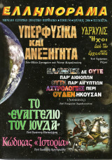 Ελληνόραμα (29)