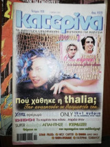 Κατερίνα, τεύχος 1111