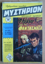 Μυστήριον Νο 300