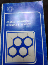 Λύσεις ασκήσεων χημείας γ λυκείου