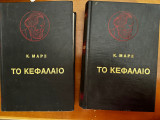 Το Κεφάλαιο