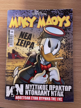 Μίκυ Μάους 2300