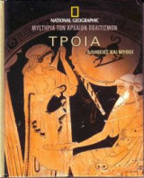 Τροία
