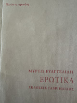 Ερωτικά