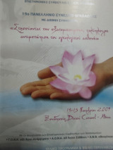 15ο πανελλήνιο συνέδριο ογκολογιας 2009