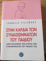 Στην καρδιά των συναισθημάτων του παιδιού: Κατανοήστε τη γλώσσα, τα γέλια και τα κλάματά του