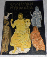 Ελληνική μυθολογια 1963 εκλογη Δ.Ακριτα