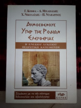Δημοσθένους υπέρ της Ροδίων ελευθερίας