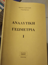 Αναλυτική Γεωμετρία |