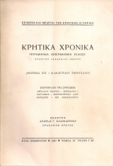 Κρητικά χρονικά, Τόμος ΙΑ', Τεύχη I - III 1957